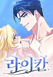 라이칸