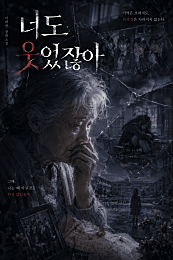 너도 웃었잖아
