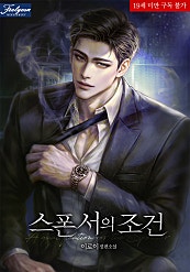 스폰서의 조건