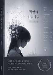 익명의 전교 1등