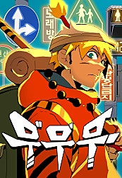 무무무
