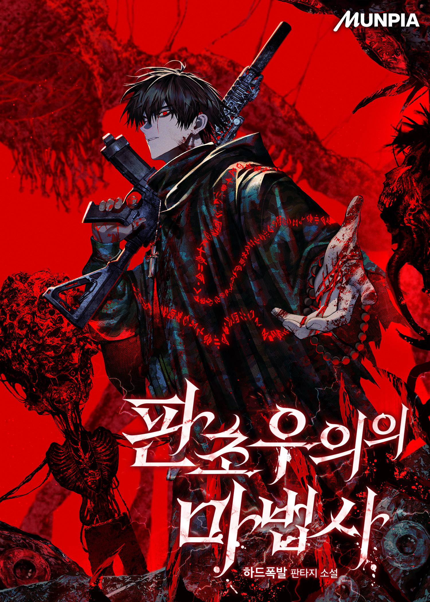 판초우의의 마법사