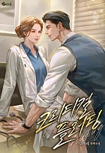크리티컬 플러팅 [독점]