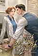 크리티컬 플러팅 [독점]