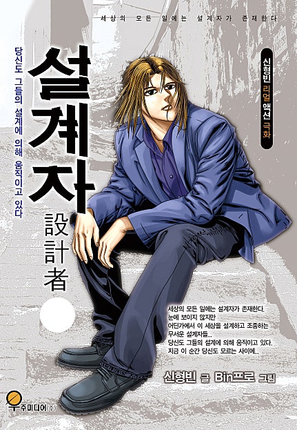 설계자