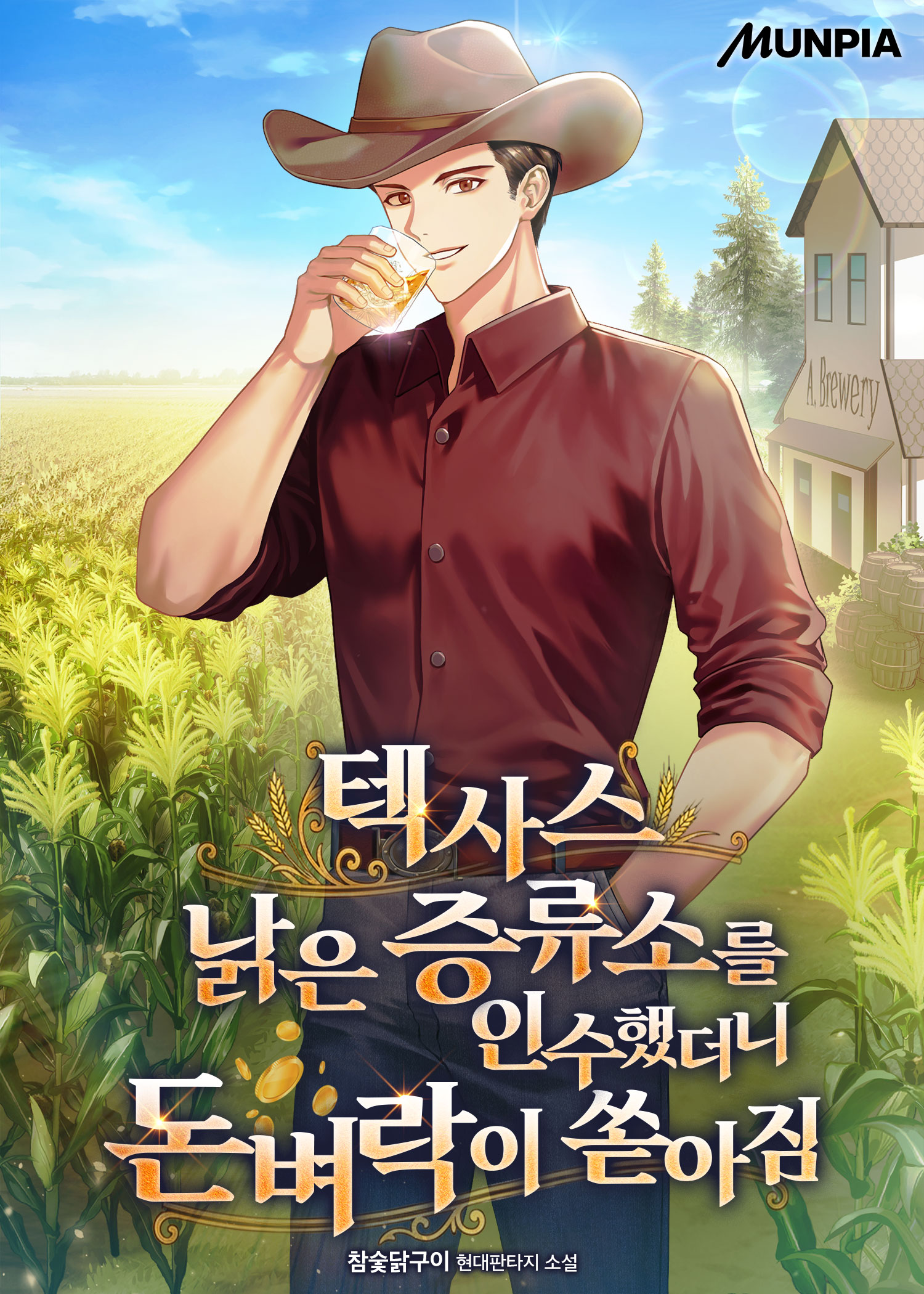 텍사스 낡은 증류소를 인수했더니 돈벼락이 쏟아짐