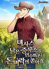 텍사스 낡은 증류소를 인수했더니 돈벼락이 쏟아짐