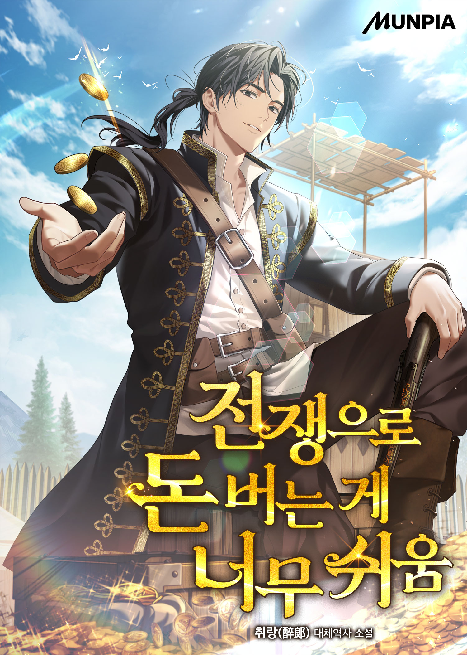 전쟁으로 돈 버는 게 너무 쉬움