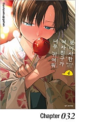 보이시한 여자친구가 너무 귀여워
