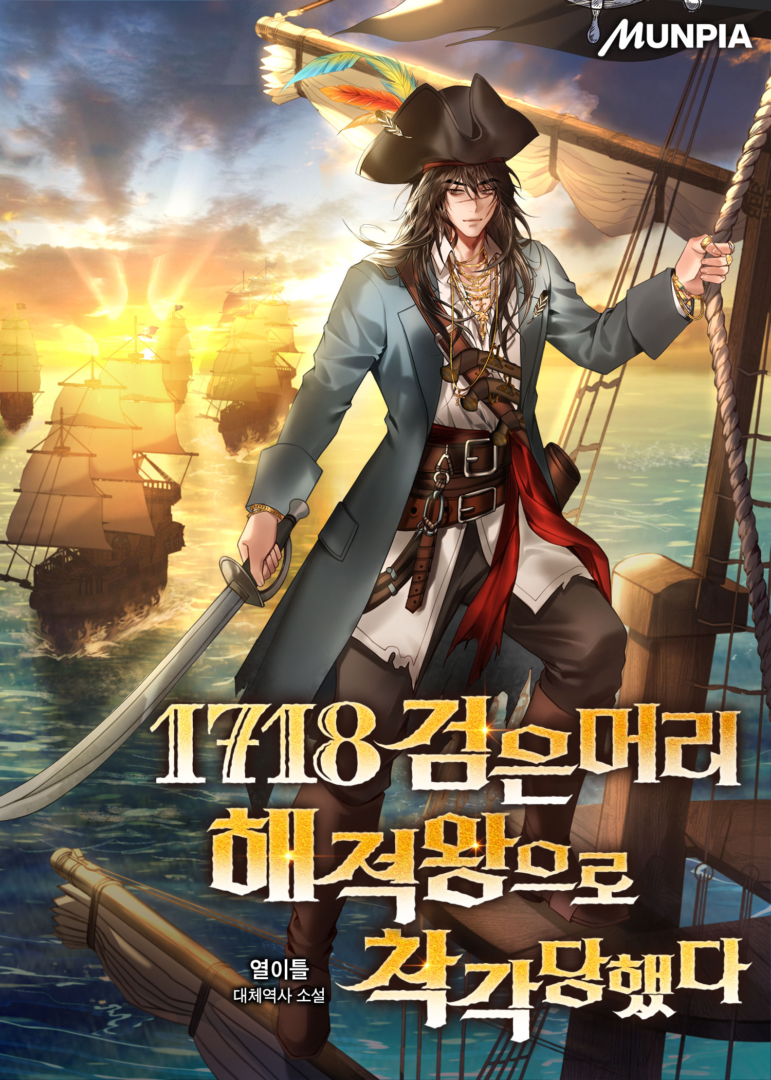 1718 검은머리 해적왕으로 착각당했다