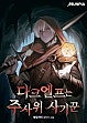 다크엘프는 주사위 사기꾼