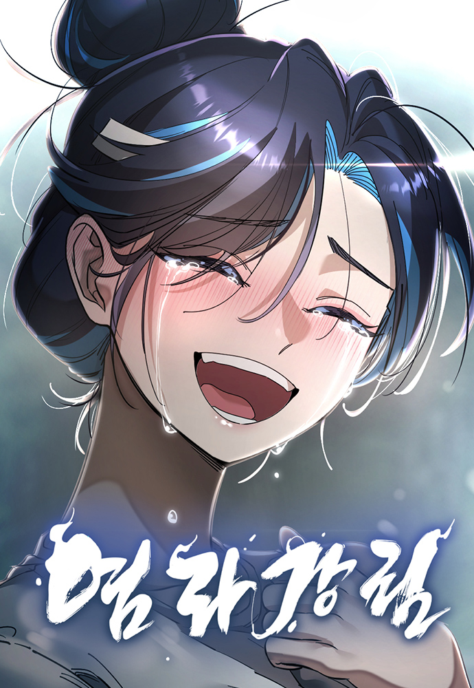 염라강림