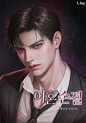 이혼 손절
