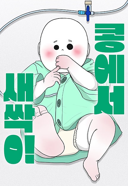콩에서 새싹이!