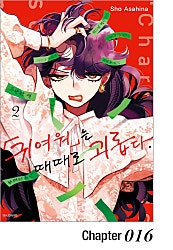 「귀여워」는 때때로 괴롭다.