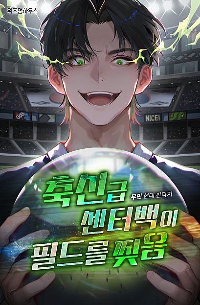 축신급 센터백이 필드를 찢음