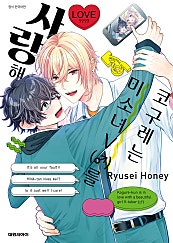 코구레는 미소녀V(♂)를 사랑해