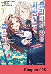 올리비아 양은 사랑받으면 죽는다 ~여보, 너무 이쪽을 바라보지 마세요~