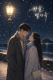 가을 발자국