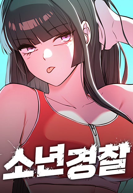 소년경찰