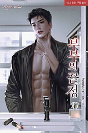 부부의 끝정