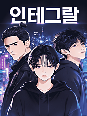인테그랄
