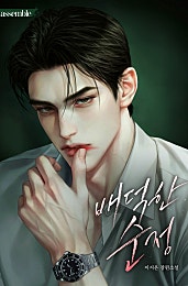 배덕한 순정