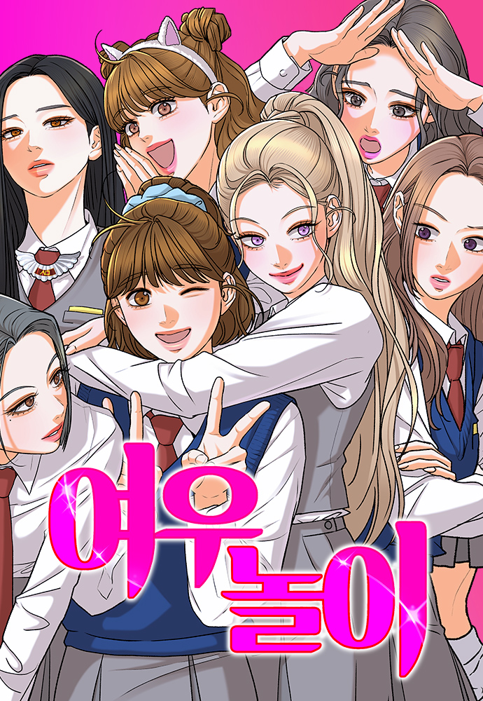 여우놀이
