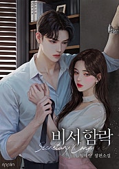 비서 함락