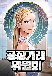 공정거래위원회