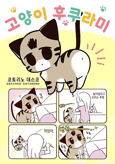 고양이 후쿠라미