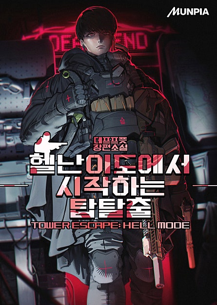 헬난이도에서 시작하는 탑탈출