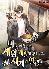 미국에서 게임 개발했더니 전 세계가 열광함