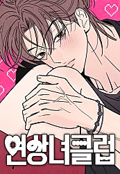 연상녀클럽