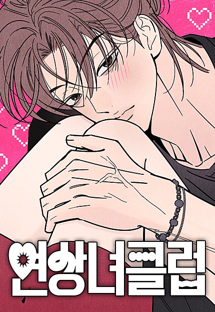 연상녀클럽