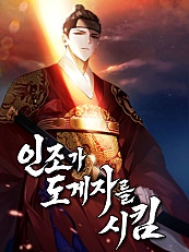 인조가 도게자를 시킴