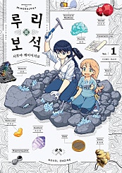 루리의 보석
