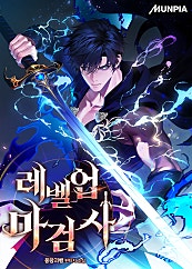 레벨업 마검사