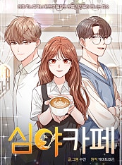 심야카페