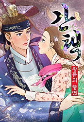 간택-왕들의 향연