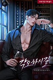 각오하시길