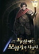 특성 뺏는 모험가가 되었다