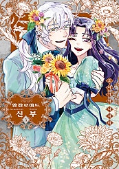 알칼로이드 신부