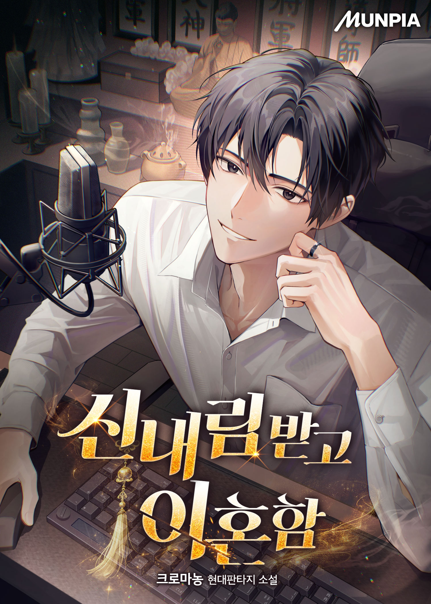 신내림 받고 이혼함
