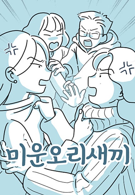 미운오리새끼