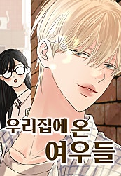 우리집에 온 여우들
