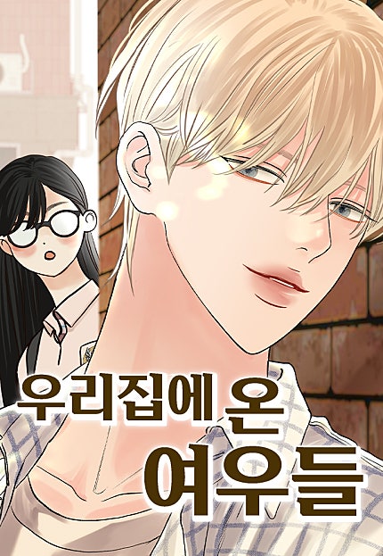 우리집에 온 여우들