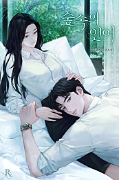 숲속의 인어