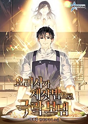 요리사가 제삿밥으로 극락 보냄