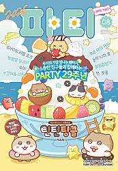 파티_Party 2026년 8월 212호